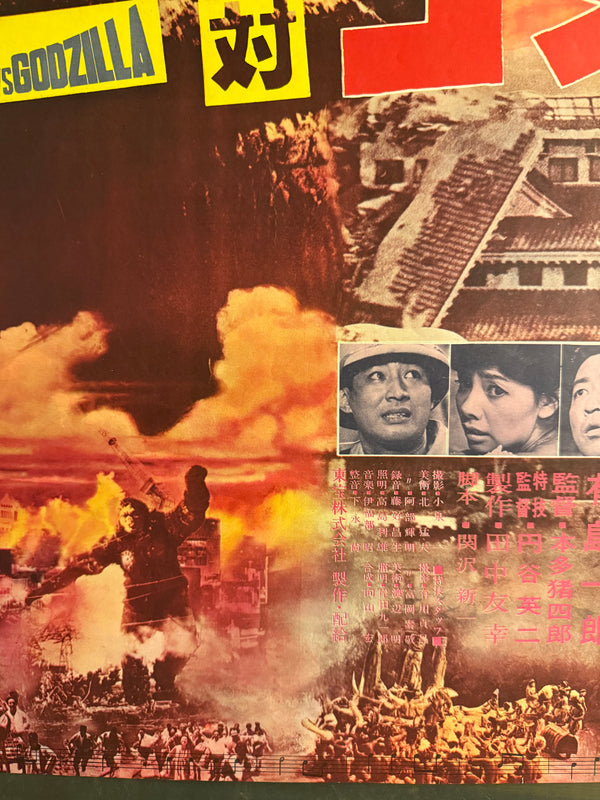 “King Kong vs. Godzilla” (キングコング対ゴジラ), Original Japanese Movie Poster 1964, Second Theatrical Release (Re-Release) — Ultra-Rare, B2 Size (51 × 73 cm)
