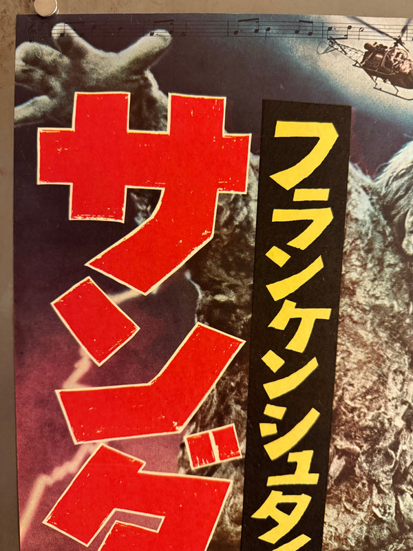 “The War of the Gargantuas” (フランケンシュタインの怪獣 サンダ対ガイラ), 1966 Japanese B2 Poster (First Release), Rare, B2 Size (c. 51 × 73.5 cm) (G)