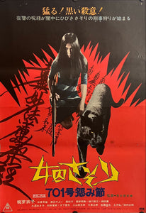 "Female Prisoner Scorpion 701 Grudge Song", Original Release Japanese Movie Poster 1973, B2 Size (51 x 73cm) J147