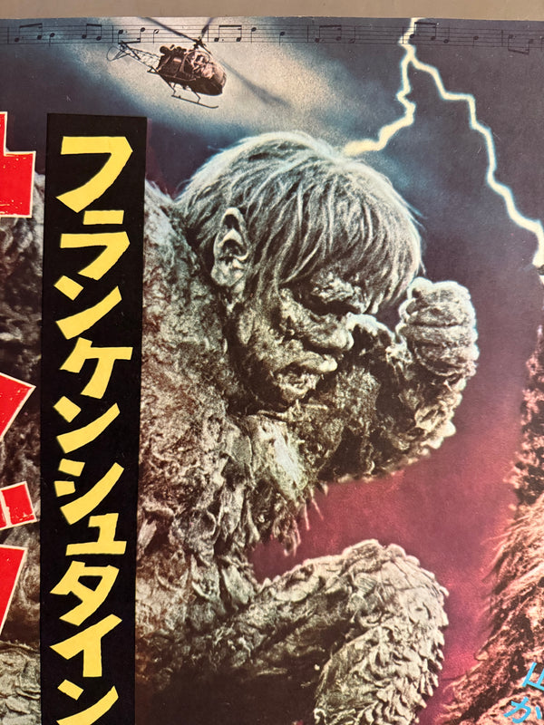 “The War of the Gargantuas” (フランケンシュタインの怪獣 サンダ対ガイラ), 1966 Japanese B2 Poster (First Release), Rare, B2 Size (c. 51 × 73.5 cm) (G)