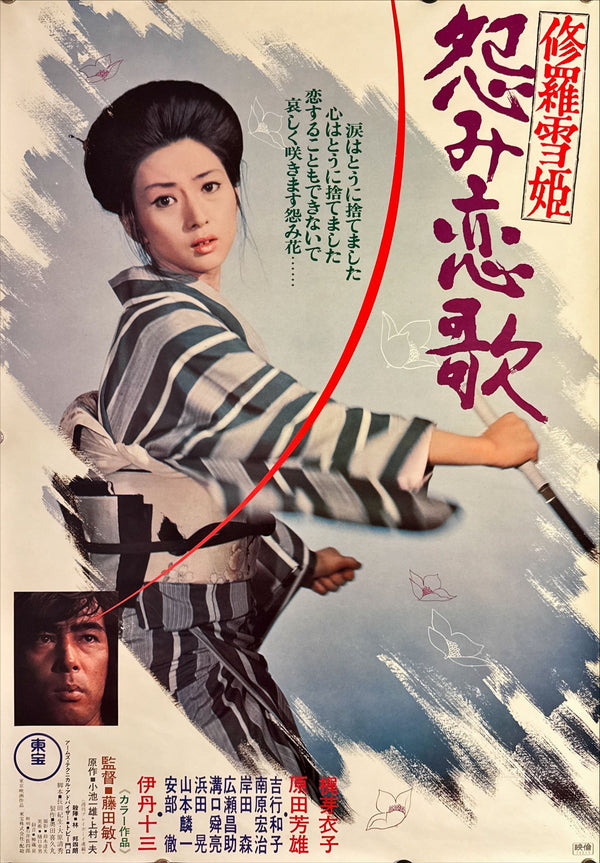 "Lady Snowblood: Love Song of Vengeance", Original Release Japanese Movie Poster 1974, B2 Size (51 x 73cm) L41