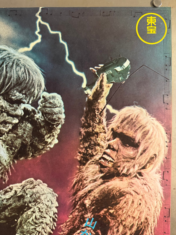 “The War of the Gargantuas” (フランケンシュタインの怪獣 サンダ対ガイラ), 1966 Japanese B2 Poster (First Release), Rare, B2 Size (c. 51 × 73.5 cm) (G)
