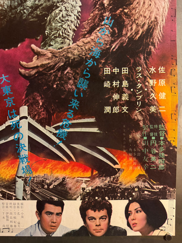 “The War of the Gargantuas” (フランケンシュタインの怪獣 サンダ対ガイラ), 1966 Japanese B2 Poster (First Release), Rare, B2 Size (c. 51 × 73.5 cm) (G)