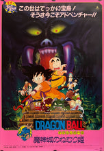 Load image into Gallery viewer, &quot;Dragon Ball: Sleeping Princess in Devil&#39;s Castle&quot;, Original Release Japanese Movie Poster 1987, Rare, B2 Size (51 x 73cm) J149
