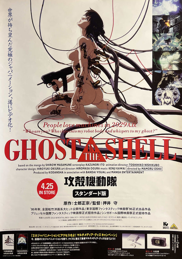 “Ghost in the Shell” (攻殻機動隊), Original Japanese Video Release Poster 1996, B2 Size (51 × 73 cm) N143A