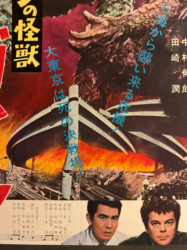 “The War of the Gargantuas” (フランケンシュタインの怪獣 サンダ対ガイラ), 1966 Japanese B2 Poster (First Release), Rare, B2 Size (c. 51 × 73.5 cm) (G)