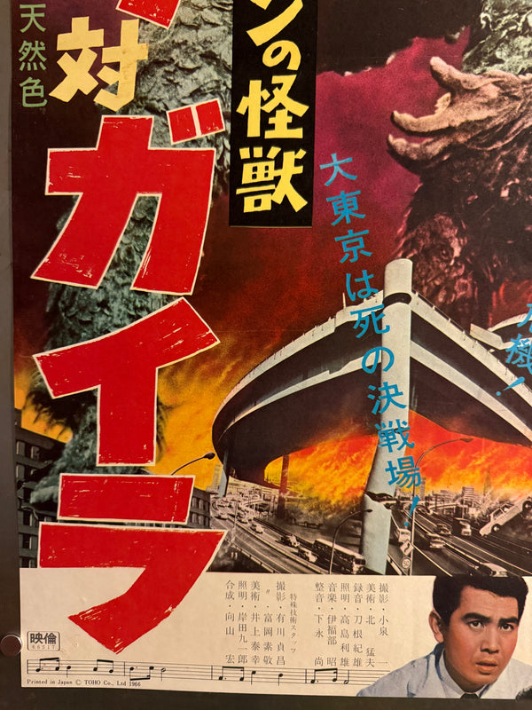 “The War of the Gargantuas” (フランケンシュタインの怪獣 サンダ対ガイラ), 1966 Japanese B2 Poster (First Release), Rare, B2 Size (c. 51 × 73.5 cm) (G)