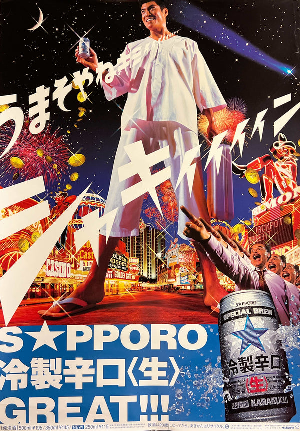 “Sapporo Reisei Karakuchi Nama” (サッポロ 冷製辛口〈生〉), Original Japanese Promotional Advertising Poster 2000, B2 Size (51 × 73 cm) C170A