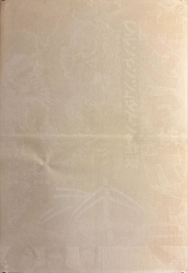 “The War of the Gargantuas” (フランケンシュタインの怪獣 サンダ対ガイラ), 1966 Japanese B2 Poster (First Release), Rare, B2 Size (c. 51 × 73.5 cm) (G)