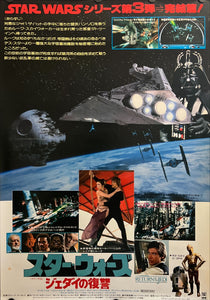 "Star Wars: Return of the Jedi", Original Release Japanese Movie Poster 1983, B2 Size (51 x 73cm) J151