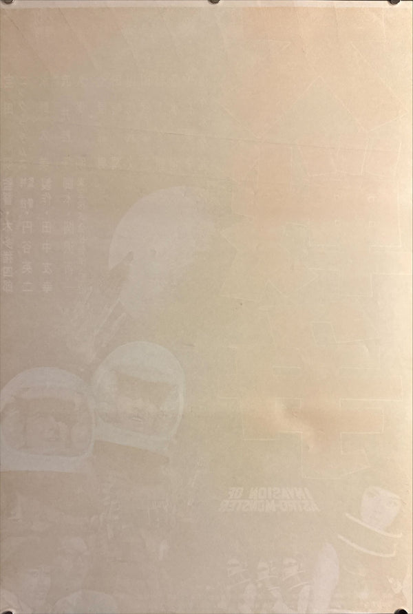 “Zero Monster” (怪獣大戦争 / Invasion of Astro-Monster), 1965 Japanese STB Tatekan Poster (First Release), Rare, STB Size (c. 51 × 145 cm)