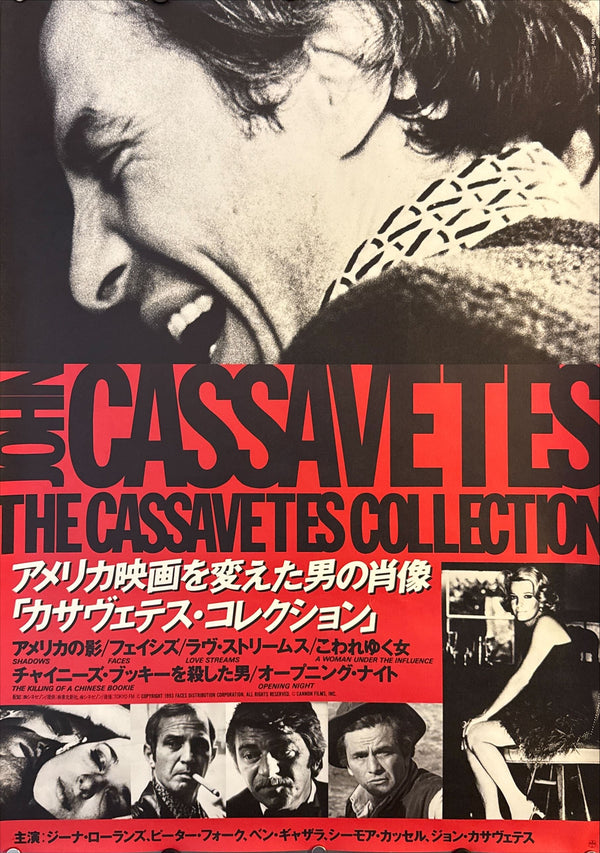 “The Cassavetes Collection” (カサヴェテス・コレクション), Original Japanese Poster 1993 Release, B2 Size (51 × 73 cm) O185
