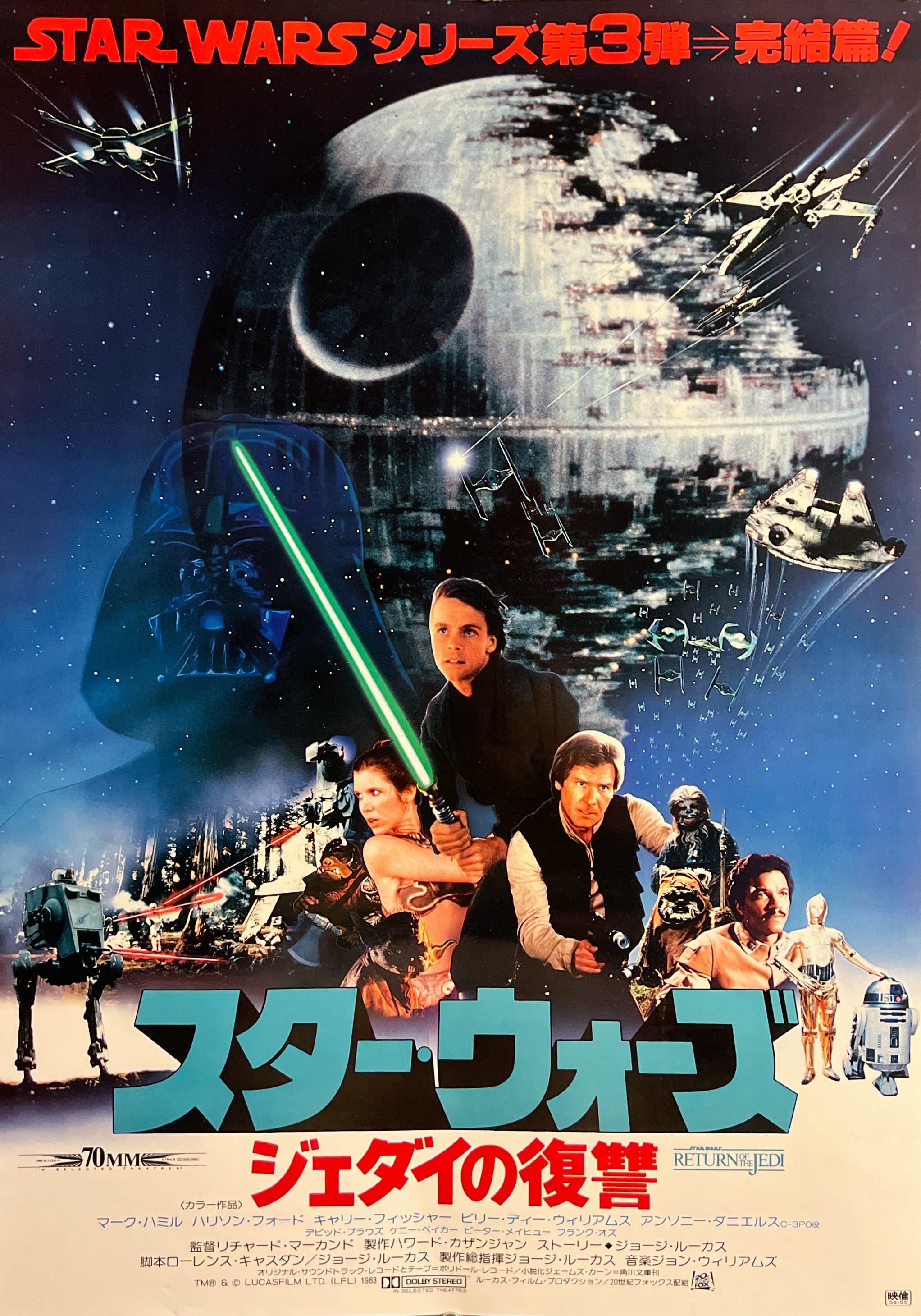 Star Wars: Return of the Jedi” (スター・ウォーズ／ジェダイの復讐