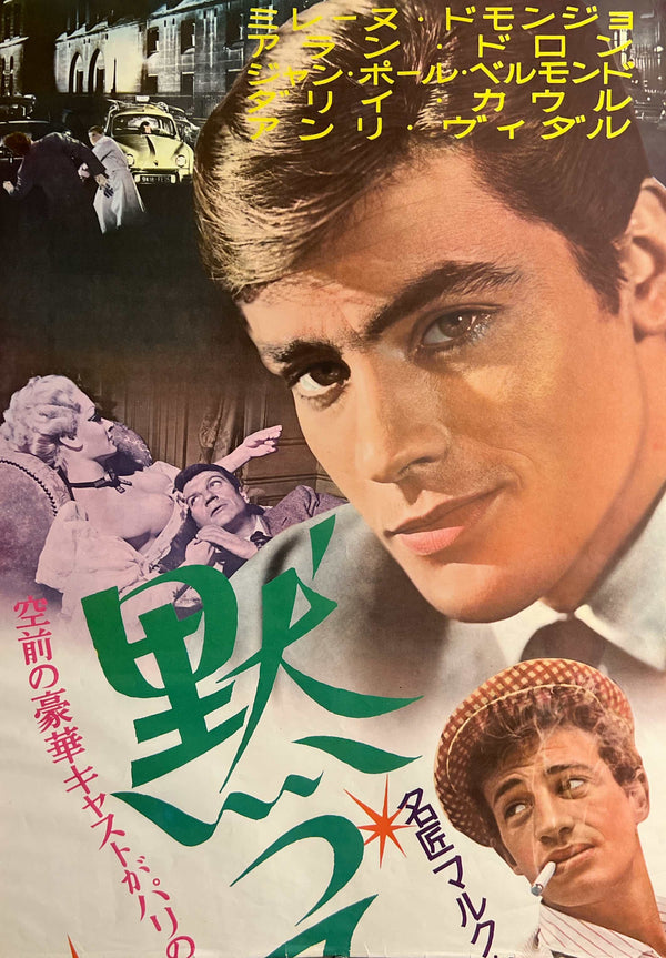 “SOIS BELLE ET TAIS-TOI”, Original Release Japanese Movie Poster 1963, STB Tatekan (51 × 145 cm) — Ultra Rare D73A
