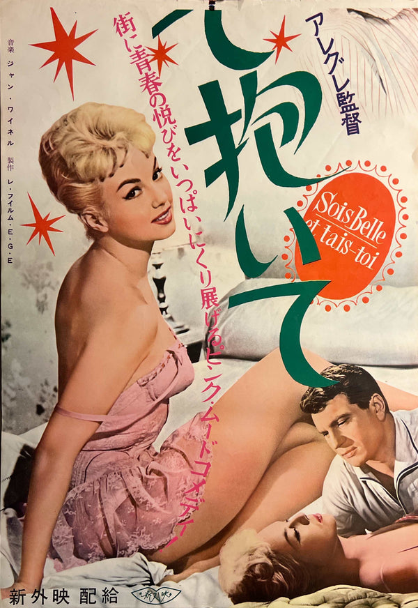 “SOIS BELLE ET TAIS-TOI”, Original Release Japanese Movie Poster 1963, STB Tatekan (51 × 145 cm) — Ultra Rare D73A