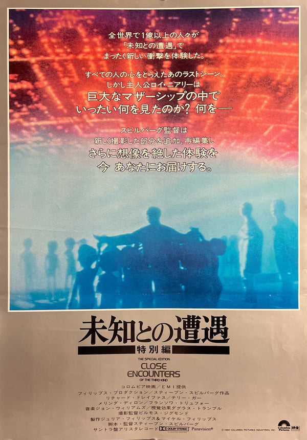 “Close Encounters of the Third Kind” (未知との遭遇), Original Japanese Movie Poster 1980, B2 Size (51 × 73 cm) J83A