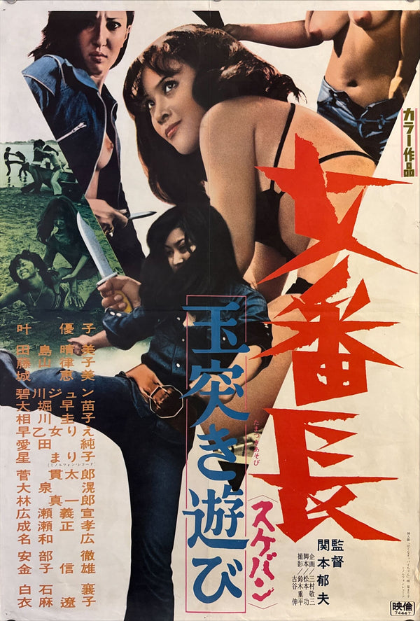 “Girl Boss: Crazy Ball Game” (女番長 玉突き遊び), Original Japanese STB Tatekan Movie Poster 1974 First Release O196