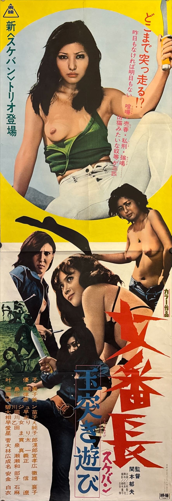 “Girl Boss: Crazy Ball Game” (女番長 玉突き遊び), Original Japanese STB Tatekan Movie Poster 1974 First Release O196