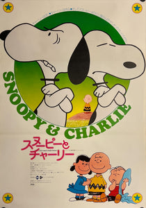 "A Boy Named Charlie Brown", Original Release Japanese Movie Poster 1972, B2 Size (51 x 73cm) J155