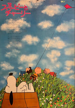 Load image into Gallery viewer, &quot;A Boy Named Charlie Brown&quot;, Original Release Japanese Movie Poster 1972, B2 Size (51 x 73cm) H207
