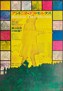 "Antonio das Mortes", Original First Release Japanese Movie Poster 1969, B2 Size (51 x 73cm) J156