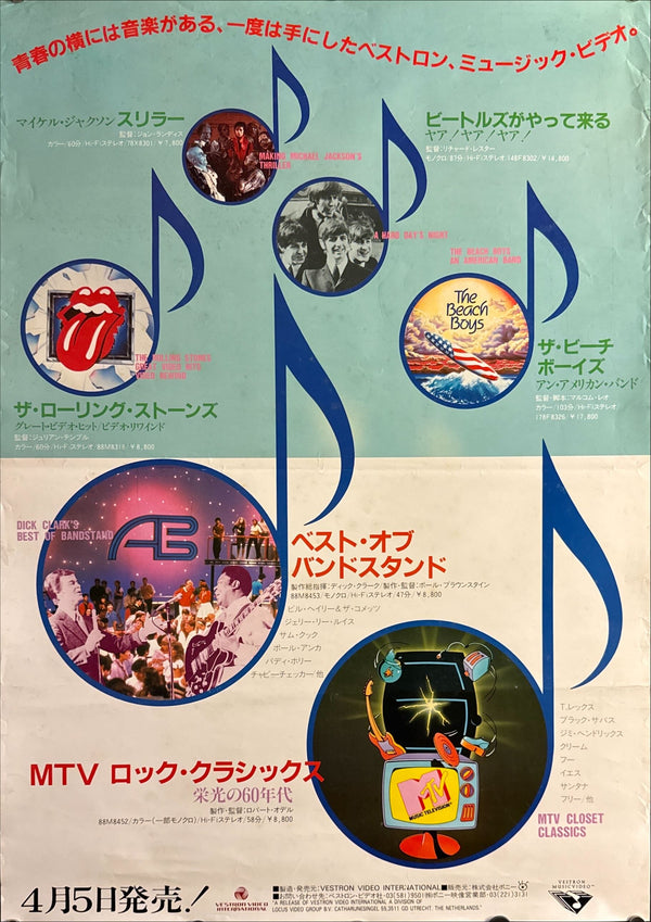 “MTV / Vestron Music Video” (ベストロン・ミュージック・ビデオ), Original Japanese Promo Poster 1987, April 5 Release Campaign, B2 Size (51 × 73 cm) O702