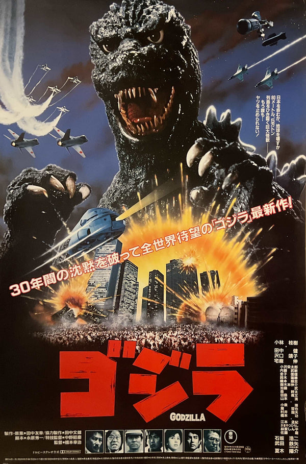 “The Return of Godzilla” (ゴジラ), Original Release Japanese Movie Poster 1984, B2 Size (51 × 73 cm) N96A