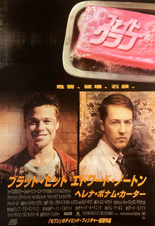 “Fight Club” (ファイト・クラブ), Original Japanese Movie Poster 1999, First Release, B2 Size (51 × 73 cm) N85A