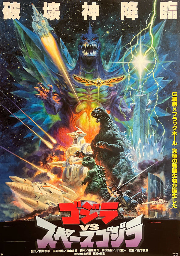 “Godzilla vs. SpaceGodzilla” (ゴジラvsスペースゴジラ), Original Release Japanese Movie Poster 1994, B2 Size (51 × 73 cm), Artwork by Noriyoshi Ohrai J159A