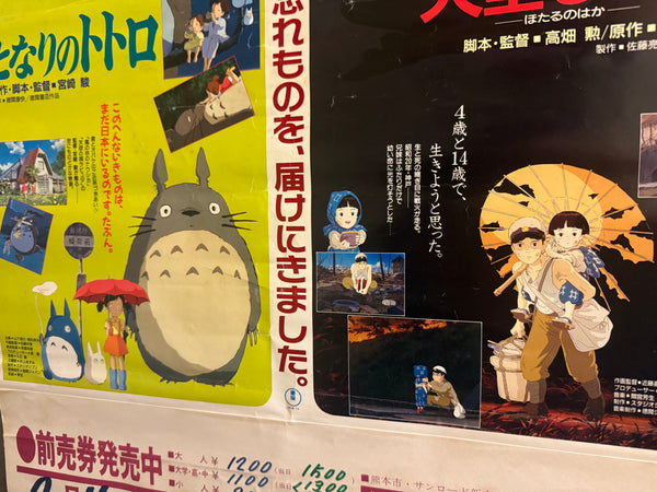 "My Neighbor Totoro / Grave of the Fireflies" (となりのトトロ／火垂るの墓), Rare Original Japanese First-Release Double-Feature Nakazuri Poster 1988, Kumamoto Toho Theatre, 44 × 51 cm Including Original Snipe R1