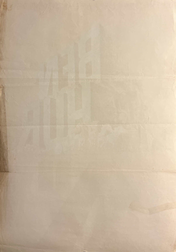 “Ben-Hur” (ベン・ハー), Original Japanese Re-Release Movie Poster 1968 (film 1959), Rare, STB Tatekan Size (approx. 51 × 145 cm / 20" × 57") K78A