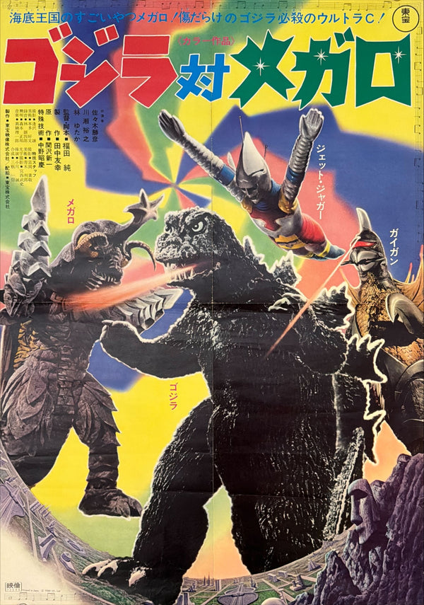 "Godzilla vs. Megalon (ゴジラ対メガロ)", Original Japanese Movie Poster 1973, Toho Release, B2 Size (51 × 73 cm) O777