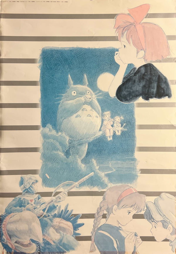 "Studio Ghibli – Tokuma Promotional Poster" (スタジオジブリ 徳間プロモーション), Original Japanese Promotional Poster 1990, B2 Size (51 × 73 cm) N62A
