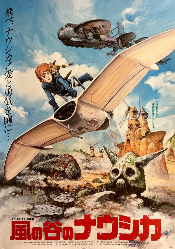 “Nausicaä of the Valley of the Wind” (風の谷のナウシカ), Original Release Japanese Movie Poster 1984, B2 Size (51 × 73 cm) N54A