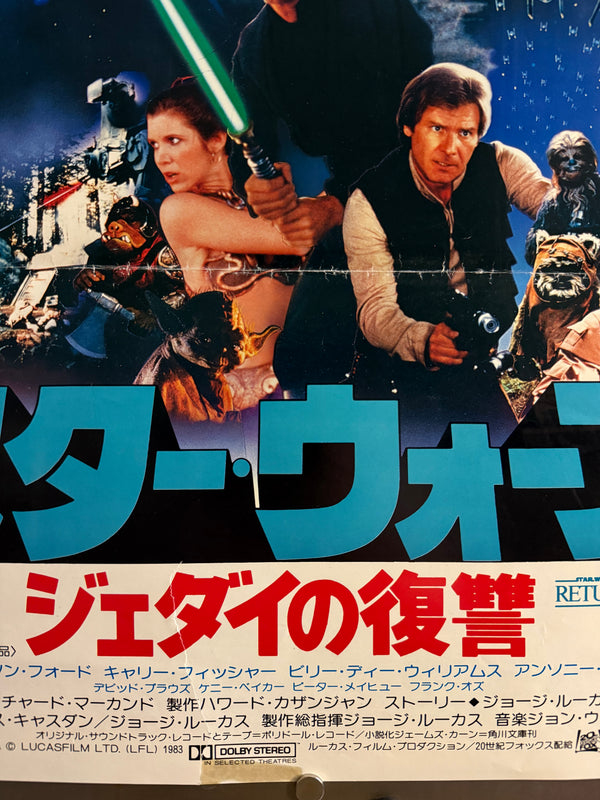 “Star Wars: Return of the Jedi” (スター・ウォーズ／ジェダイの復讐), Original Release Japanese Movie Poster 1983, B2 Size (51 × 73 cm) Q52