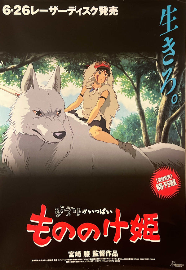 “Princess Mononoke” (もののけ姫), Original Japanese LaserDisc Release Poster 1997, B2 Size (51 × 73 cm) N77A