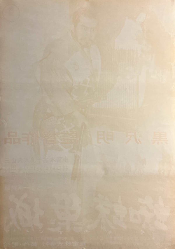 “Throne of Blood” (蜘蛛巣城), Original First Release Japanese Movie Poster 1957, Akira Kurosawa, Rare B2 Size (51 × 73 cm) L258A