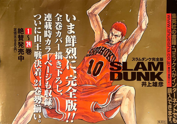 “Slam Dunk” / “Slam Dunk Complete Edition” (スラムダンク完全版), Original Japanese B3 Nakazuri Train-Hanging Promotional Poster, Takehiko Inoue / Shueisha, Early 2002, B3 Size (c. 36.4 × 51.5 cm) N32A