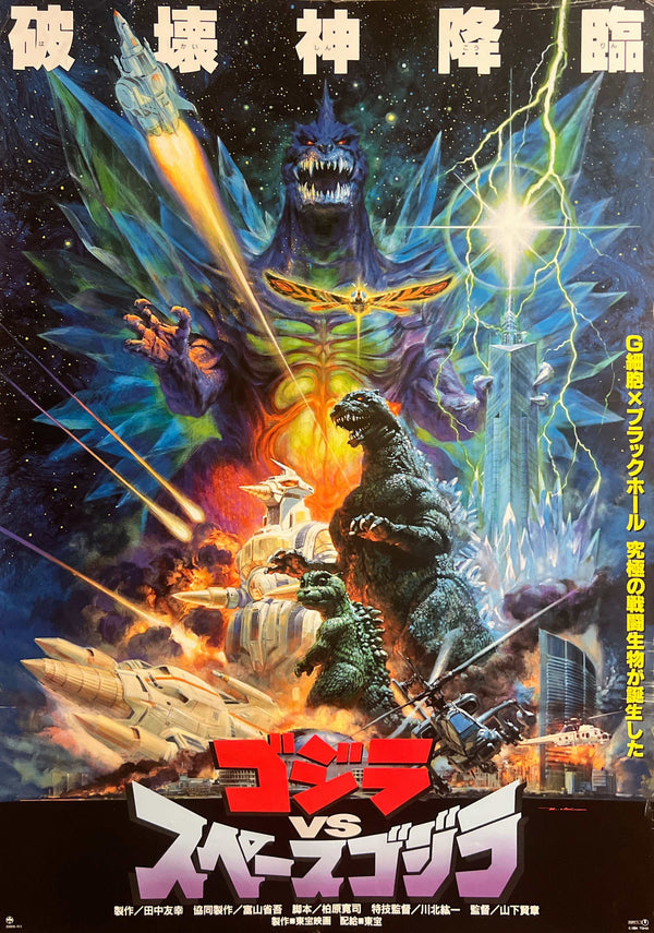 “Godzilla vs. SpaceGodzilla” (ゴジラvsスペースゴジラ), Original Release Japanese Movie Poster 1994, B2 Size (51 × 73 cm), Artwork by Noriyoshi Ohrai N28A