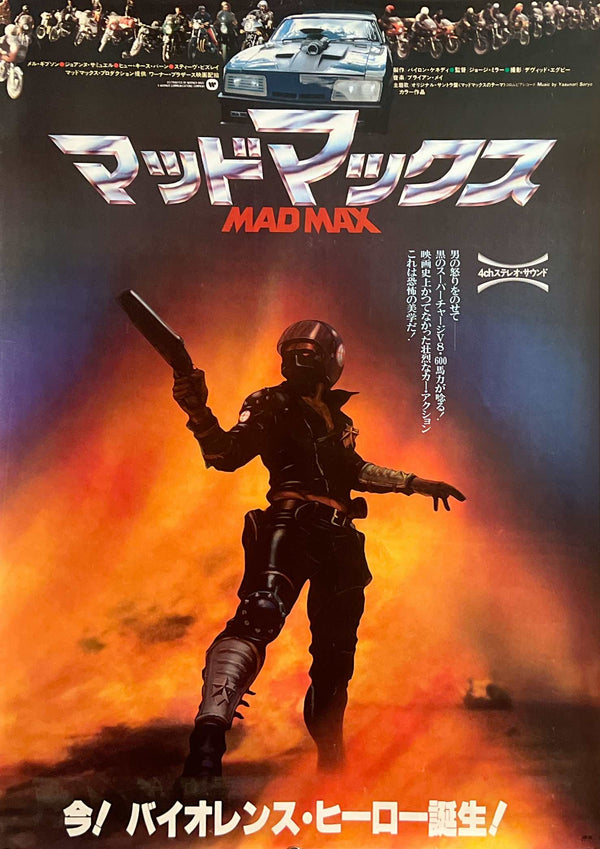 "Mad Max" (マッドマックス), Original Japanese First-Release Movie Poster 1979, B2 Size (51 × 73 cm) N27A