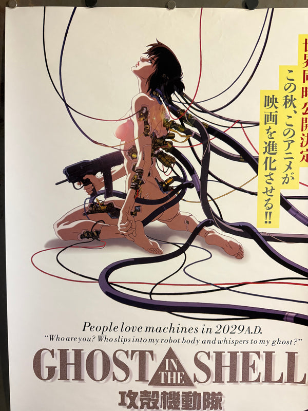 "Ghost in the Shell" (攻殻機動隊), Original Release Japanese Movie Poster 1995, Ultra Rare, B2 Size (51 × 73 cm) R2