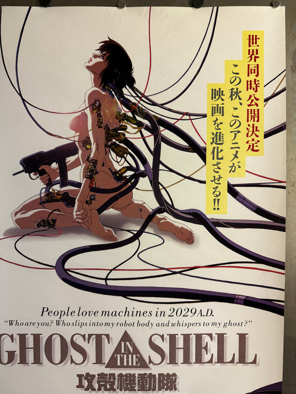 "Ghost in the Shell" (攻殻機動隊), Original Release Japanese Movie Poster 1995, Ultra Rare, B2 Size (51 × 73 cm) R2