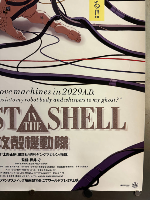 "Ghost in the Shell" (攻殻機動隊), Original Release Japanese Movie Poster 1995, Ultra Rare, B2 Size (51 × 73 cm) R2