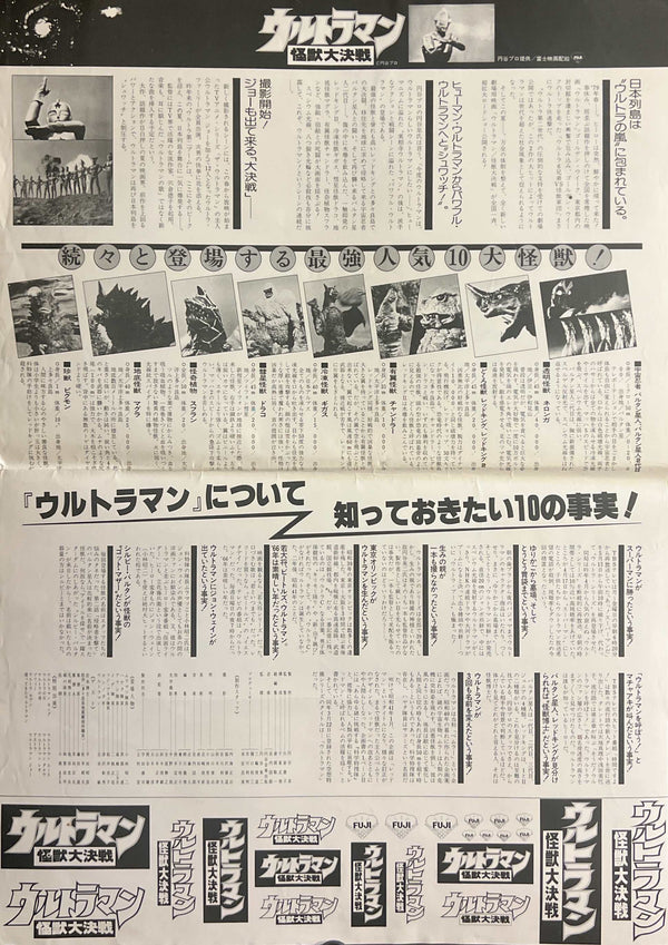 “Ultraman: Monster Big Battle” (ウルトラマン 怪獣大決戦), Original Japanese First-Release Double-Sided Theatrical Press Sheet / Promotional Poster 1979, B3 Size (c. 36.4 × 51.5 cm) I205A