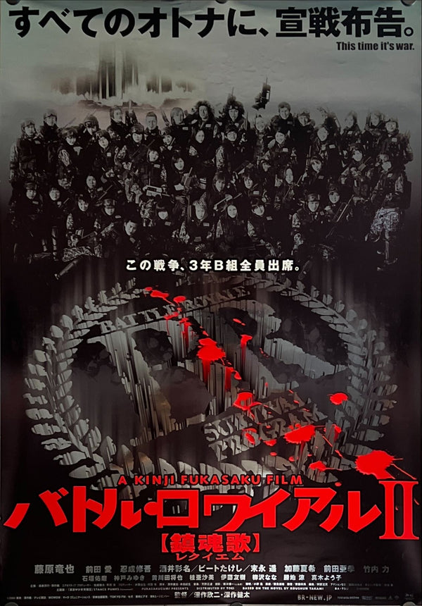 "Battle Royale II: Requiem", Original Release Japanese Movie Poster 2003, B2 Size  (51 x 73cm) J161
