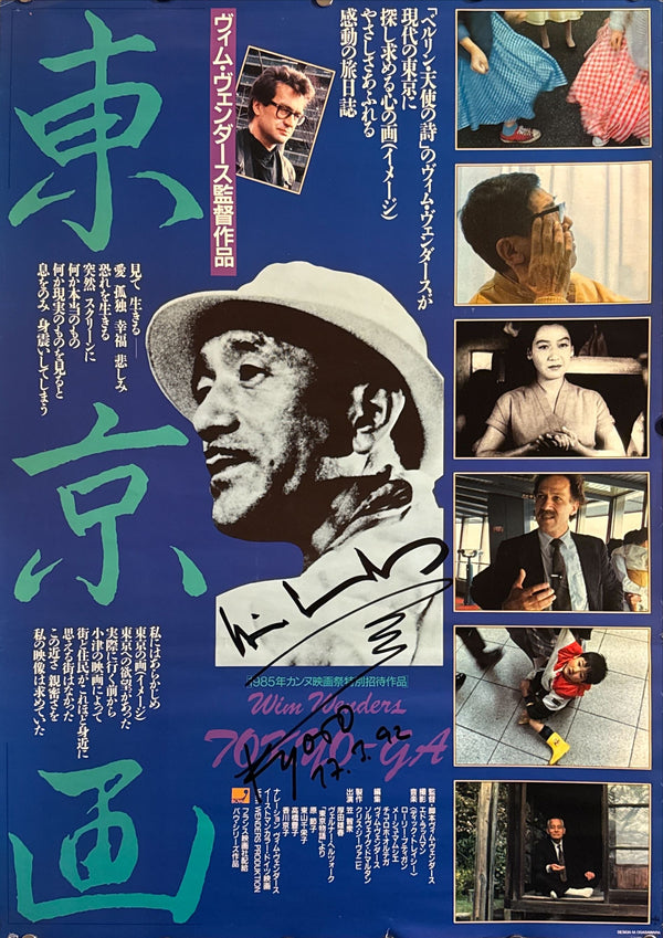 "Tokyo-Ga (東京画)", Original Japanese Documentary Movie Poster 1985, Ultra Rare, SIGNED by Wim Wenders, B2 Size (51 x 73cm) O710