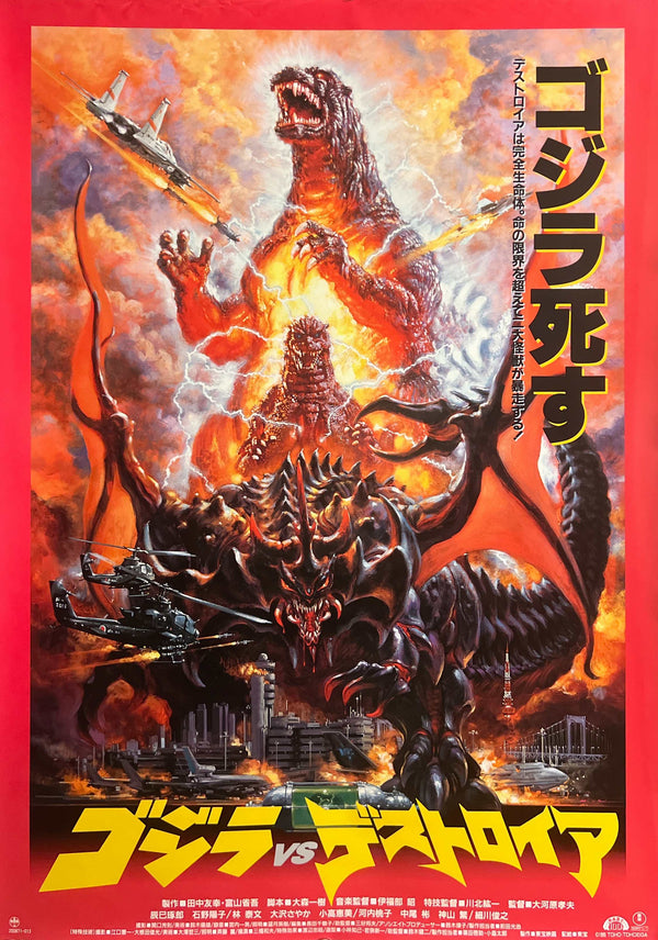 “Godzilla vs. Destoroyah” (ゴジラVSデストロイア), Original Japanese First-Release Movie Poster 1995, B2 Size (51 × 73 cm) B115A