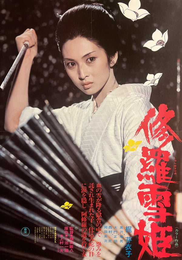 "Lady Snowblood" (修羅雪姫), Original Release Japanese Movie Poster 1973, Ultra Rare, B2 Size (51 × 73 cm) N5A
