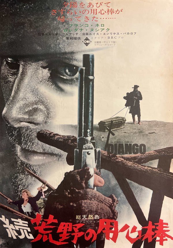 "Django" (続・荒野の用心棒), Original Japanese First-Release Movie Poster 1966, Rare, B2 Size (51 × 73 cm) N3A
