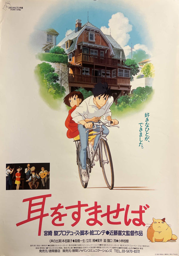 “Whisper of the Heart” (耳をすませば, Mimi o Sumaseba), Original Release Japanese B2 Movie Poster 1995, B2 Size (c. 51 × 73 cm) N1A